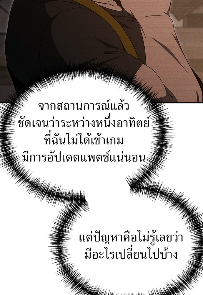 ผู้เชี่ยวชาญวันสิ้นโลก - หน้า 37
