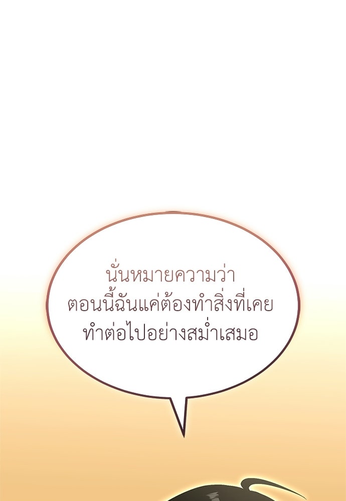 ผู้เชี่ยวชาญวันสิ้นโลก - หน้า 44