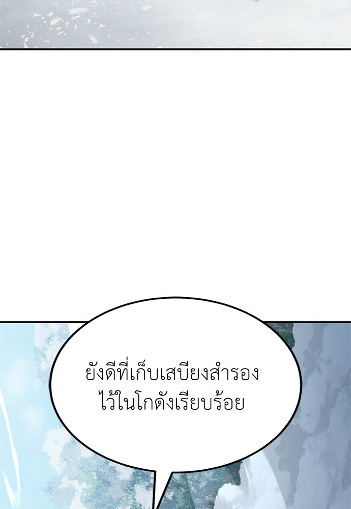 ผู้เชี่ยวชาญวันสิ้นโลก - หน้า 6
