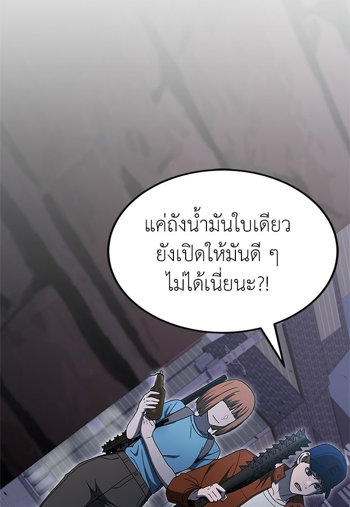 ผู้เชี่ยวชาญวันสิ้นโลก - หน้า 64