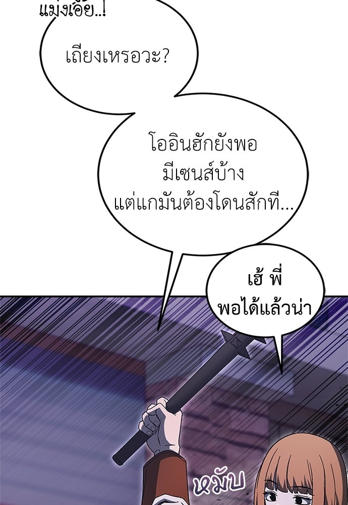 ผู้เชี่ยวชาญวันสิ้นโลก - หน้า 67