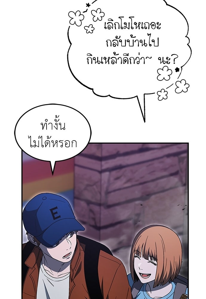 ผู้เชี่ยวชาญวันสิ้นโลก - หน้า 69