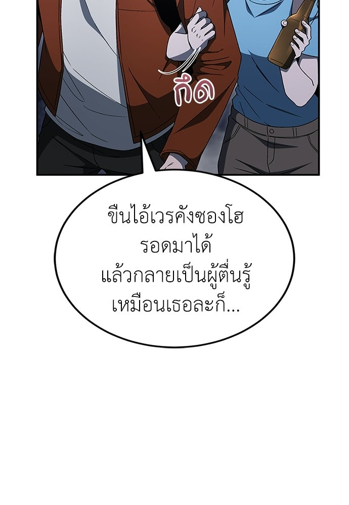 ผู้เชี่ยวชาญวันสิ้นโลก - หน้า 70