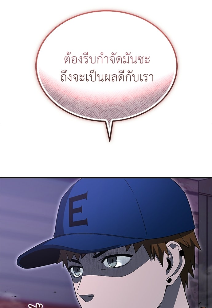 ผู้เชี่ยวชาญวันสิ้นโลก - หน้า 71