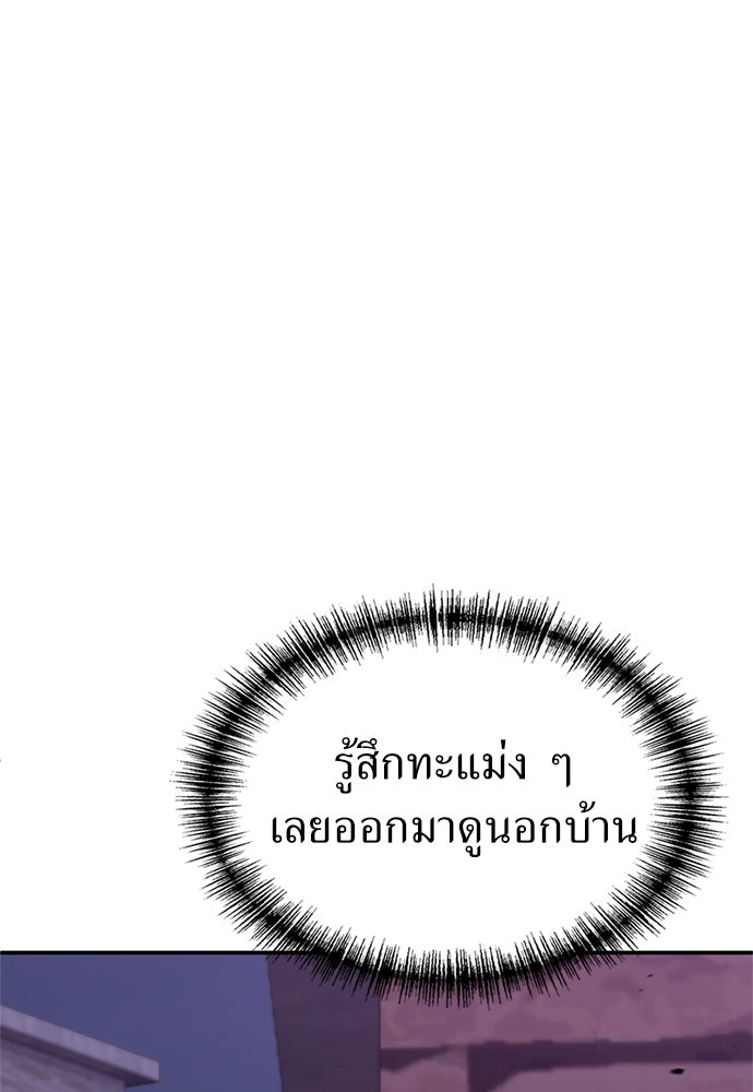 ผู้เชี่ยวชาญวันสิ้นโลก - หน้า 73
