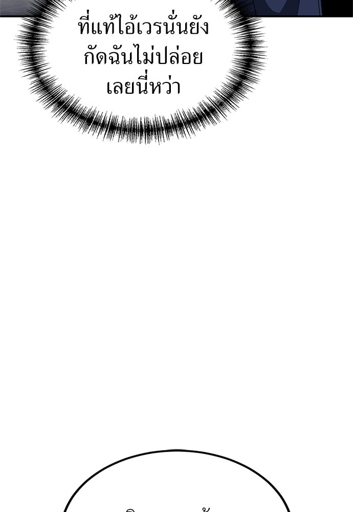 ผู้เชี่ยวชาญวันสิ้นโลก - หน้า 75