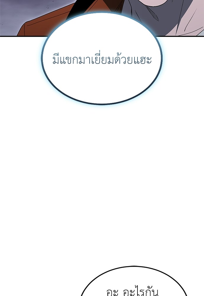 ผู้เชี่ยวชาญวันสิ้นโลก - หน้า 80