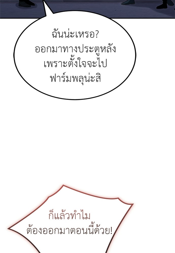 ผู้เชี่ยวชาญวันสิ้นโลก - หน้า 82