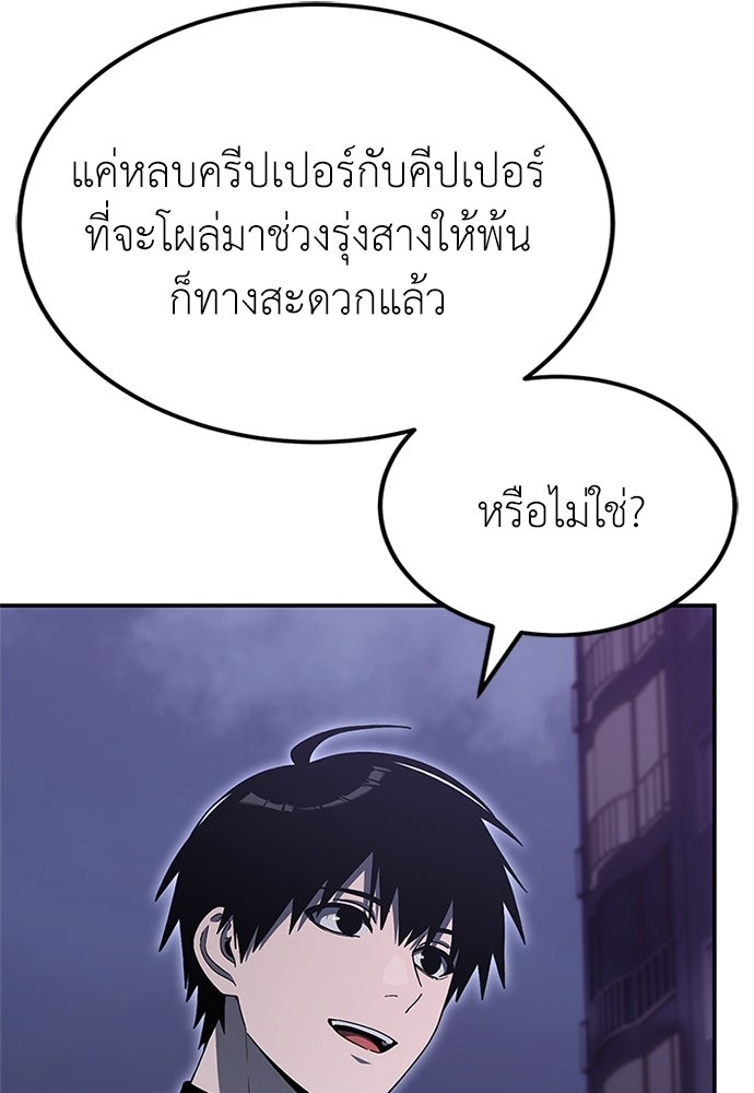 ผู้เชี่ยวชาญวันสิ้นโลก - หน้า 86