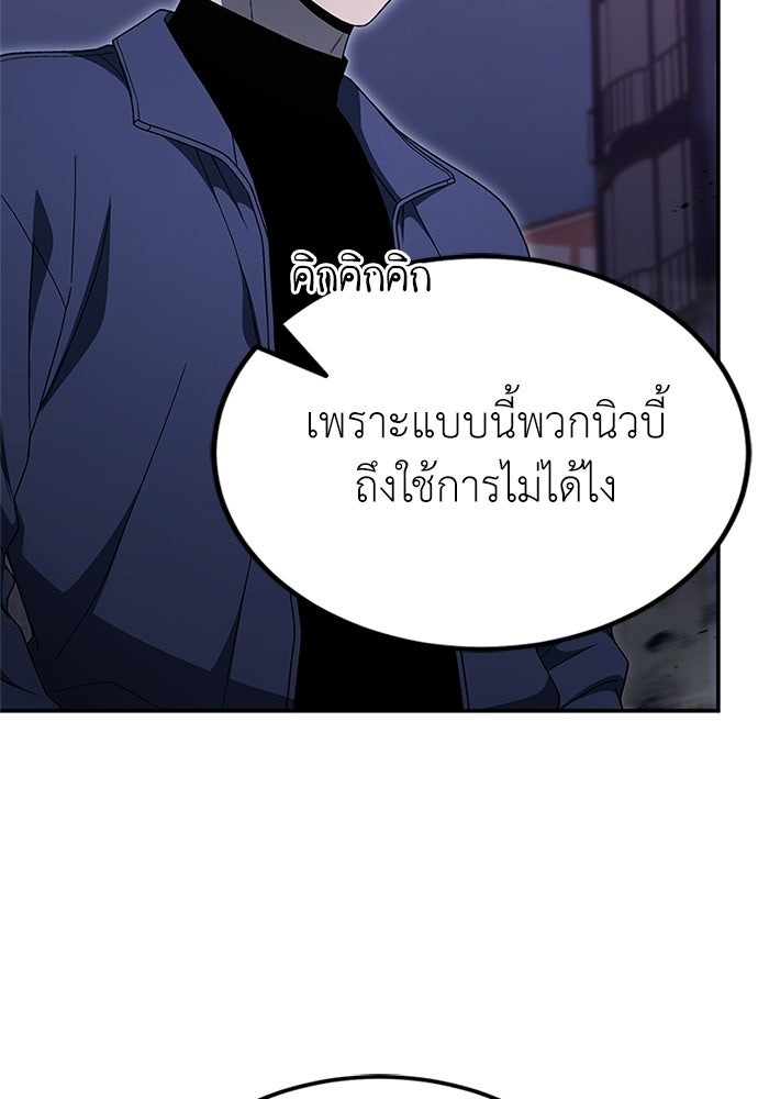 ผู้เชี่ยวชาญวันสิ้นโลก - หน้า 87
