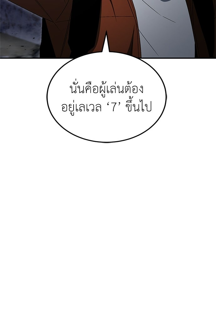 ผู้เชี่ยวชาญวันสิ้นโลก - หน้า 89