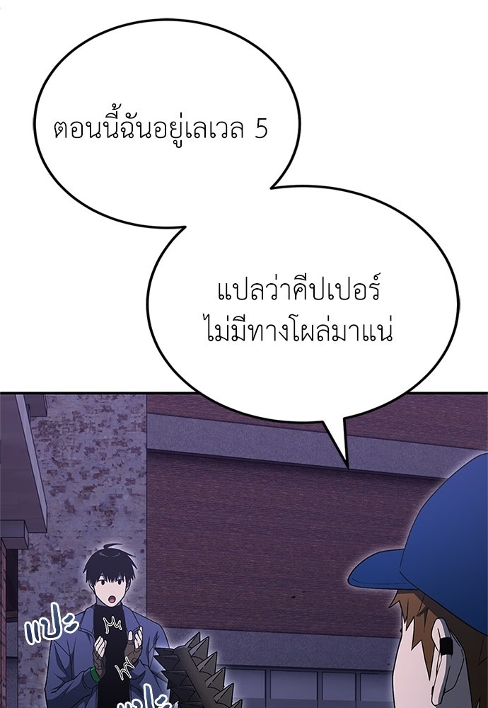 ผู้เชี่ยวชาญวันสิ้นโลก - หน้า 90