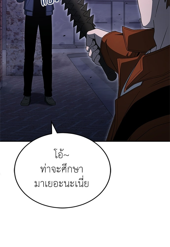 ผู้เชี่ยวชาญวันสิ้นโลก - หน้า 91