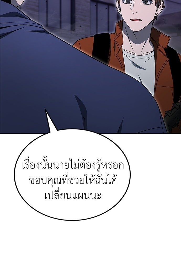 ผู้เชี่ยวชาญวันสิ้นโลก - หน้า 95