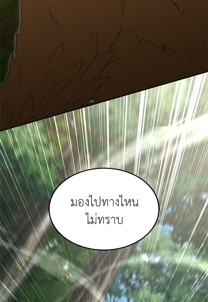 ผู้เชี่ยวชาญวันสิ้นโลก - หน้า 116