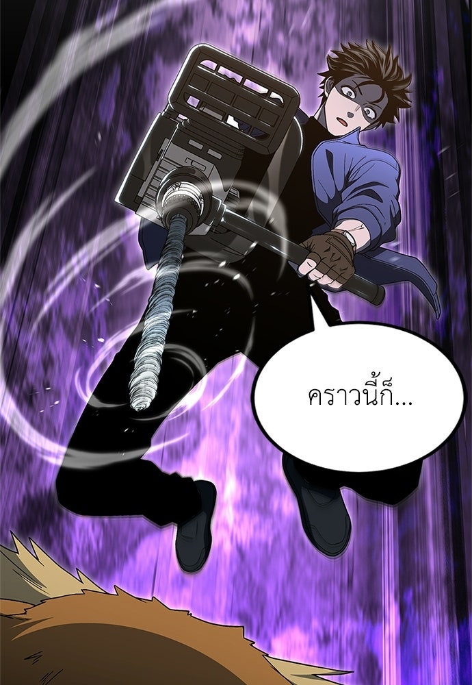 ผู้เชี่ยวชาญวันสิ้นโลก - หน้า 151
