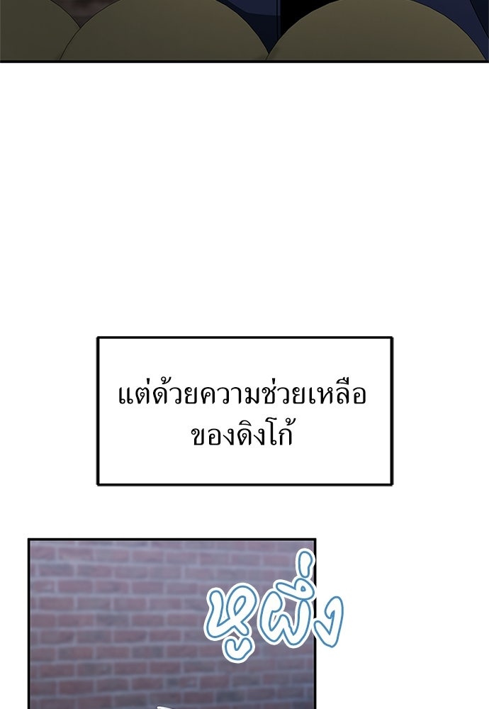 ผู้เชี่ยวชาญวันสิ้นโลก - หน้า 32