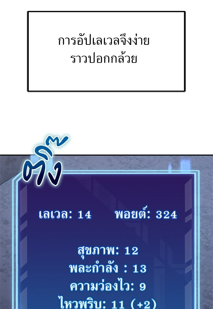 ผู้เชี่ยวชาญวันสิ้นโลก - หน้า 40