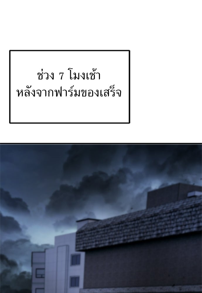 ผู้เชี่ยวชาญวันสิ้นโลก - หน้า 44