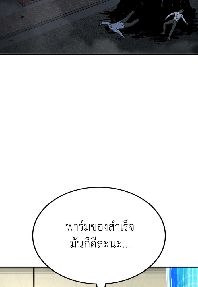 ผู้เชี่ยวชาญวันสิ้นโลก - หน้า 46