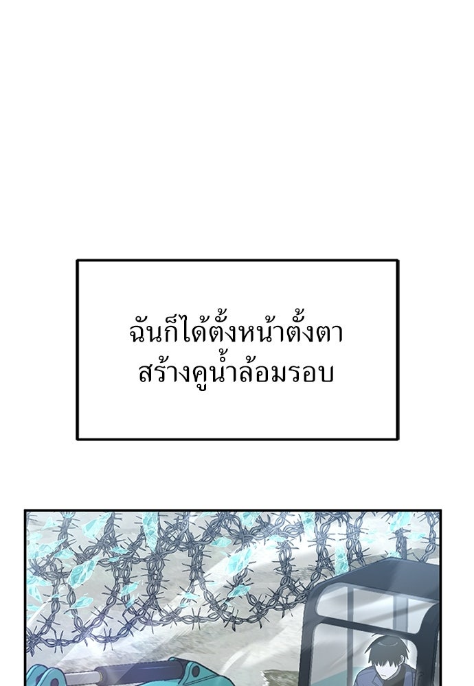 ผู้เชี่ยวชาญวันสิ้นโลก - หน้า 63
