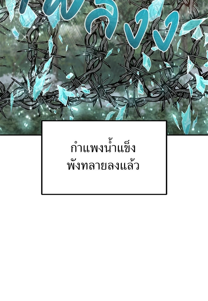 ผู้เชี่ยวชาญวันสิ้นโลก - หน้า 72