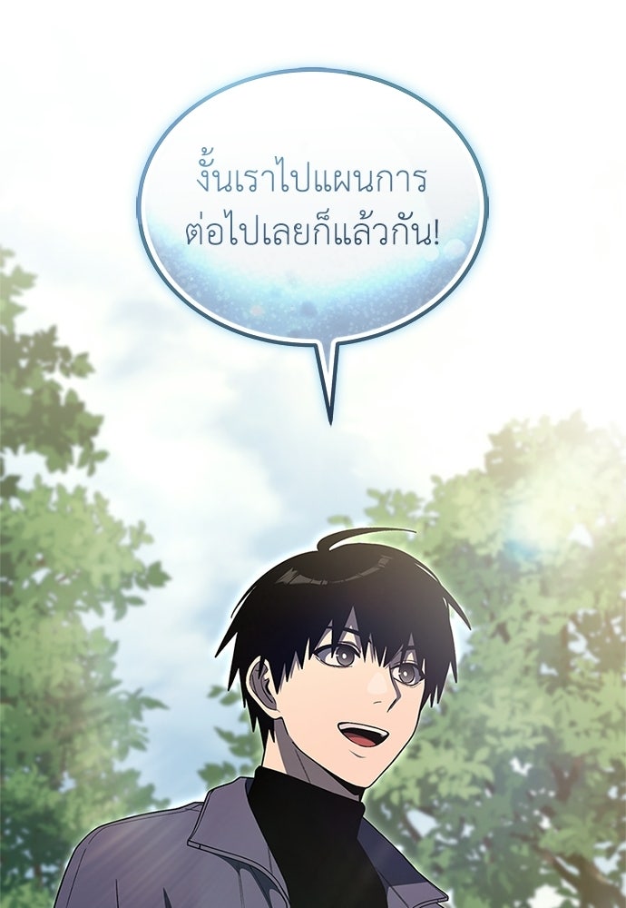 ผู้เชี่ยวชาญวันสิ้นโลก - หน้า 79