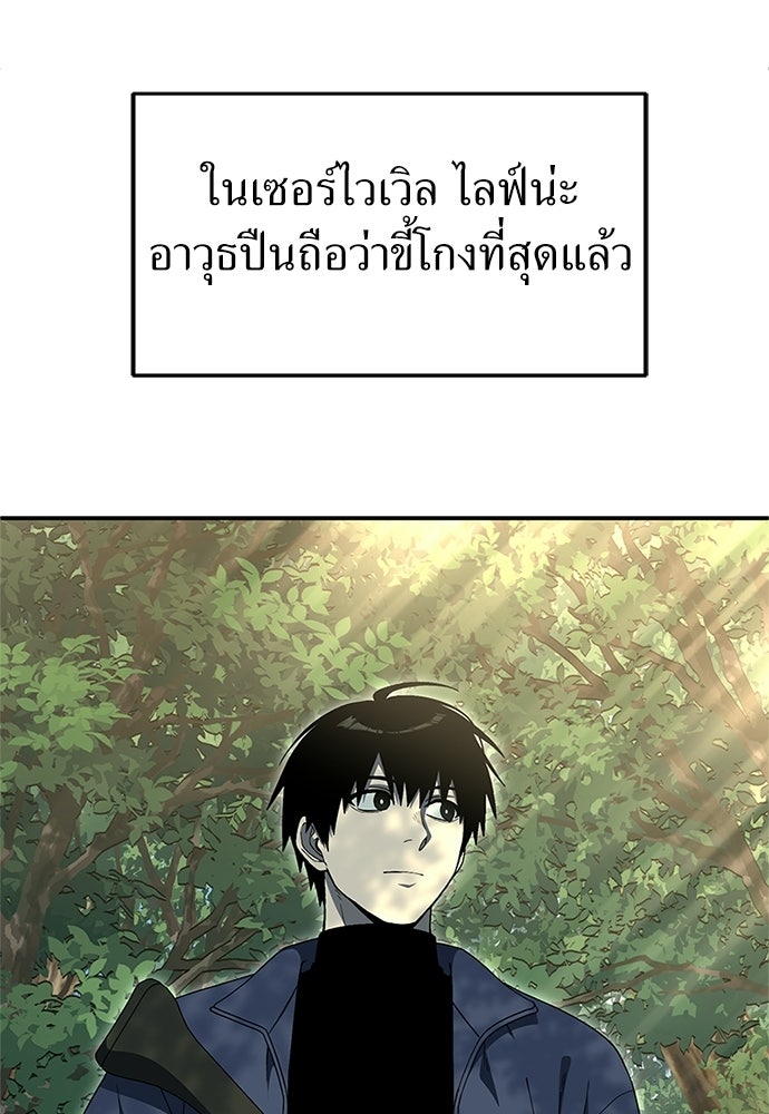 ผู้เชี่ยวชาญวันสิ้นโลก - หน้า 83
