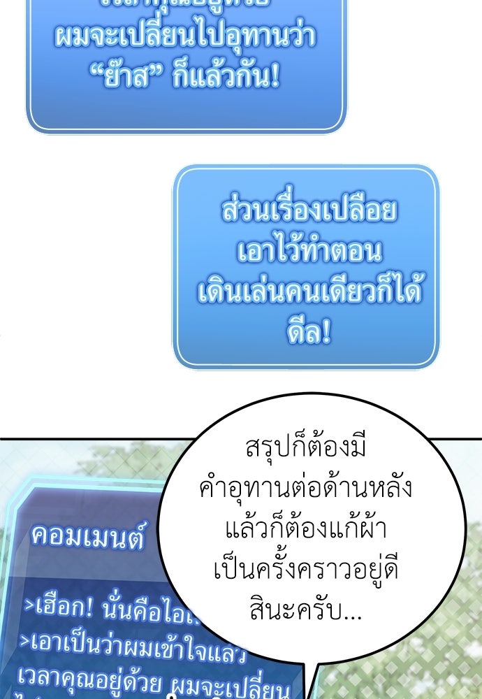 ผู้เชี่ยวชาญวันสิ้นโลก - หน้า 116