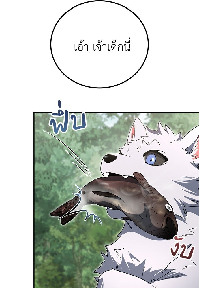 ผู้เชี่ยวชาญวันสิ้นโลก - หน้า 7
