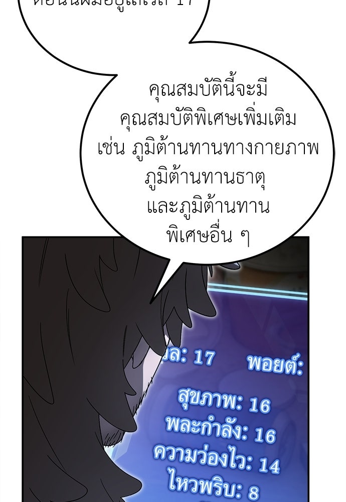 ผู้เชี่ยวชาญวันสิ้นโลก - หน้า 73