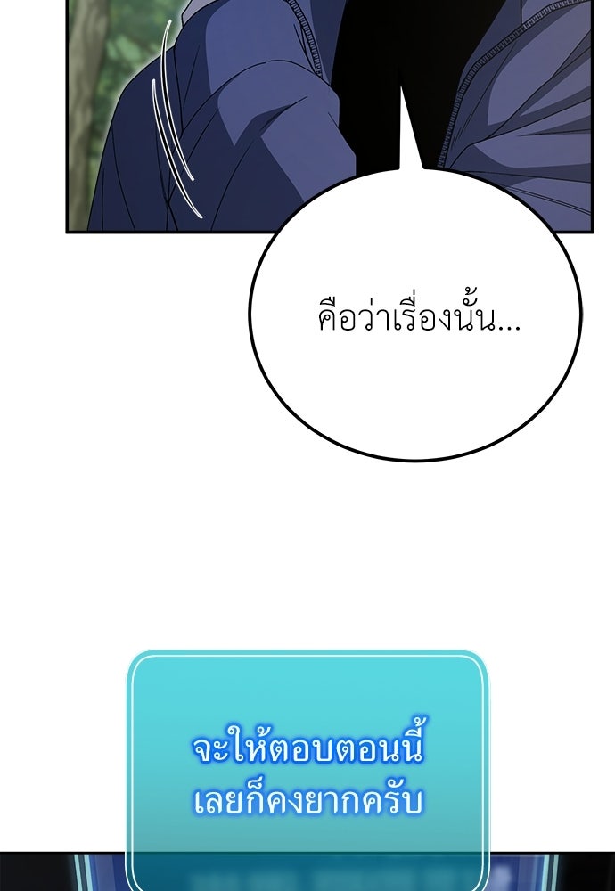 ผู้เชี่ยวชาญวันสิ้นโลก - หน้า 76