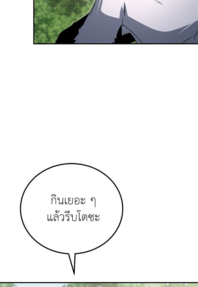 ผู้เชี่ยวชาญวันสิ้นโลก - หน้า 8