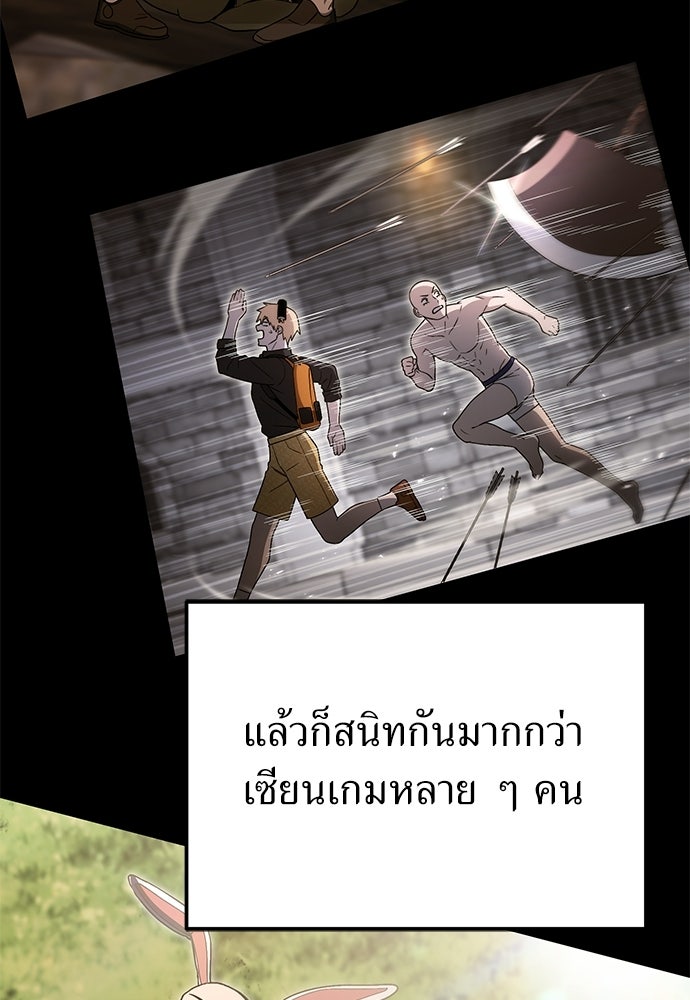 ผู้เชี่ยวชาญวันสิ้นโลก - หน้า 97