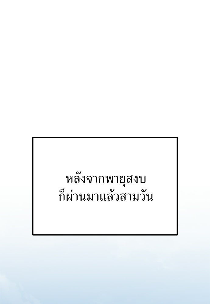ผู้เชี่ยวชาญวันสิ้นโลก - หน้า 1