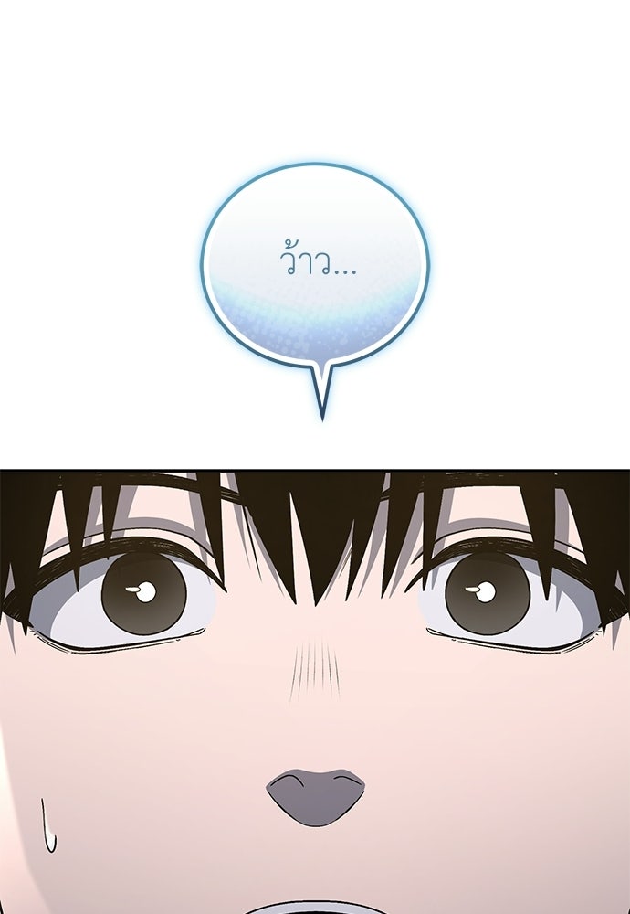 ผู้เชี่ยวชาญวันสิ้นโลก - หน้า 102
