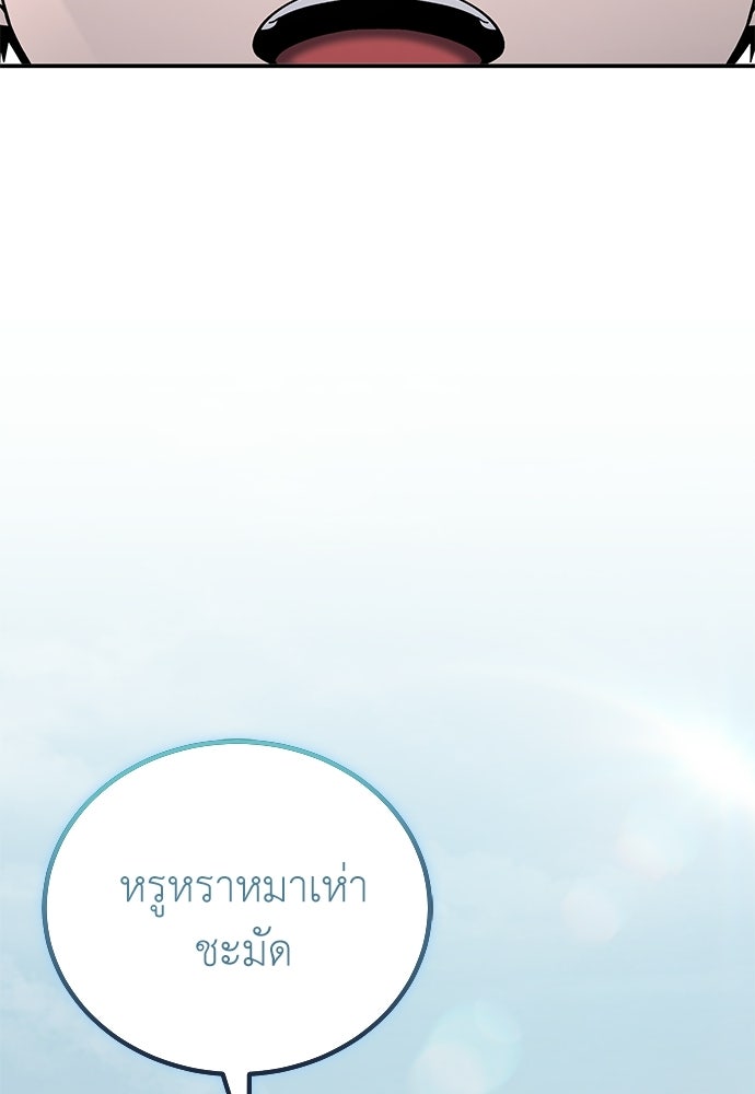 ผู้เชี่ยวชาญวันสิ้นโลก - หน้า 103