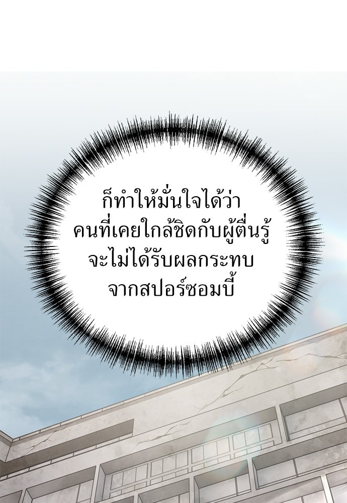 ผู้เชี่ยวชาญวันสิ้นโลก - หน้า 110