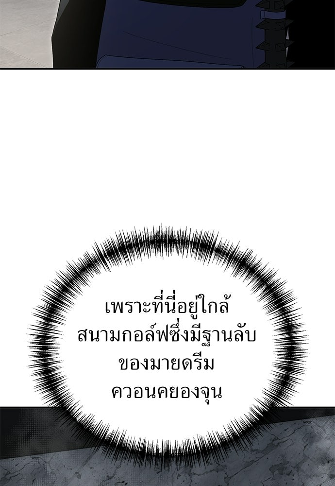 ผู้เชี่ยวชาญวันสิ้นโลก - หน้า 116