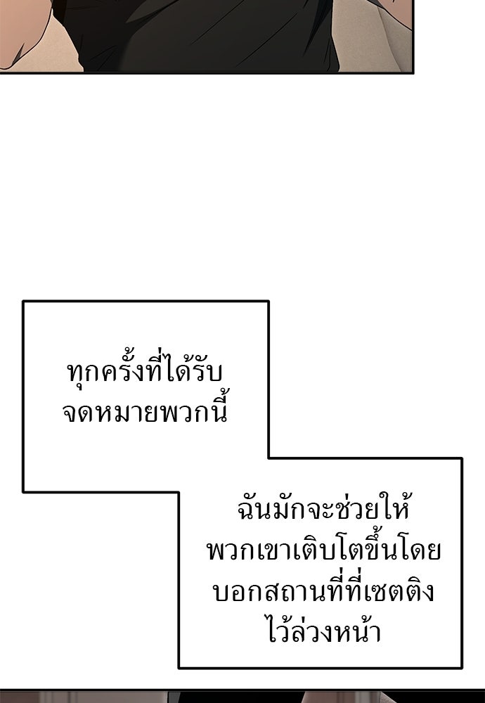ผู้เชี่ยวชาญวันสิ้นโลก - หน้า 12