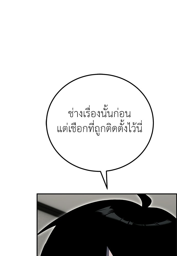 ผู้เชี่ยวชาญวันสิ้นโลก - หน้า 129
