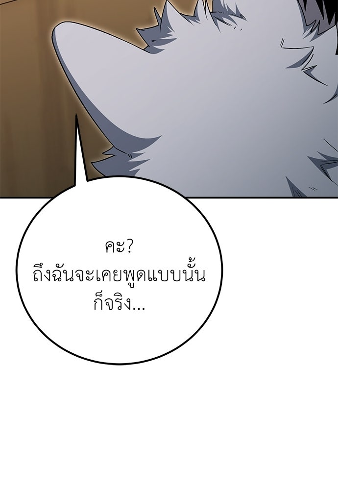 ผู้เชี่ยวชาญวันสิ้นโลก - หน้า 142