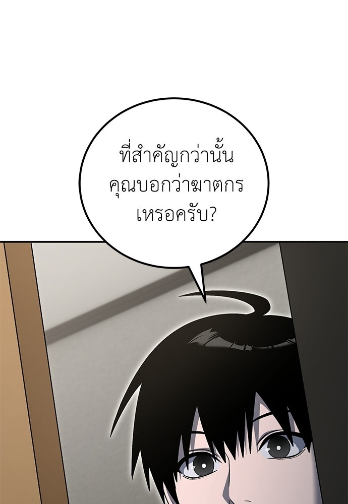 ผู้เชี่ยวชาญวันสิ้นโลก - หน้า 145