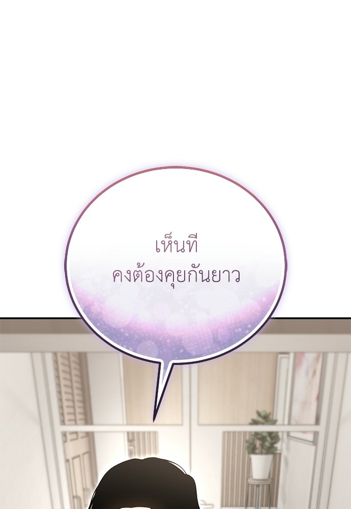 ผู้เชี่ยวชาญวันสิ้นโลก - หน้า 147