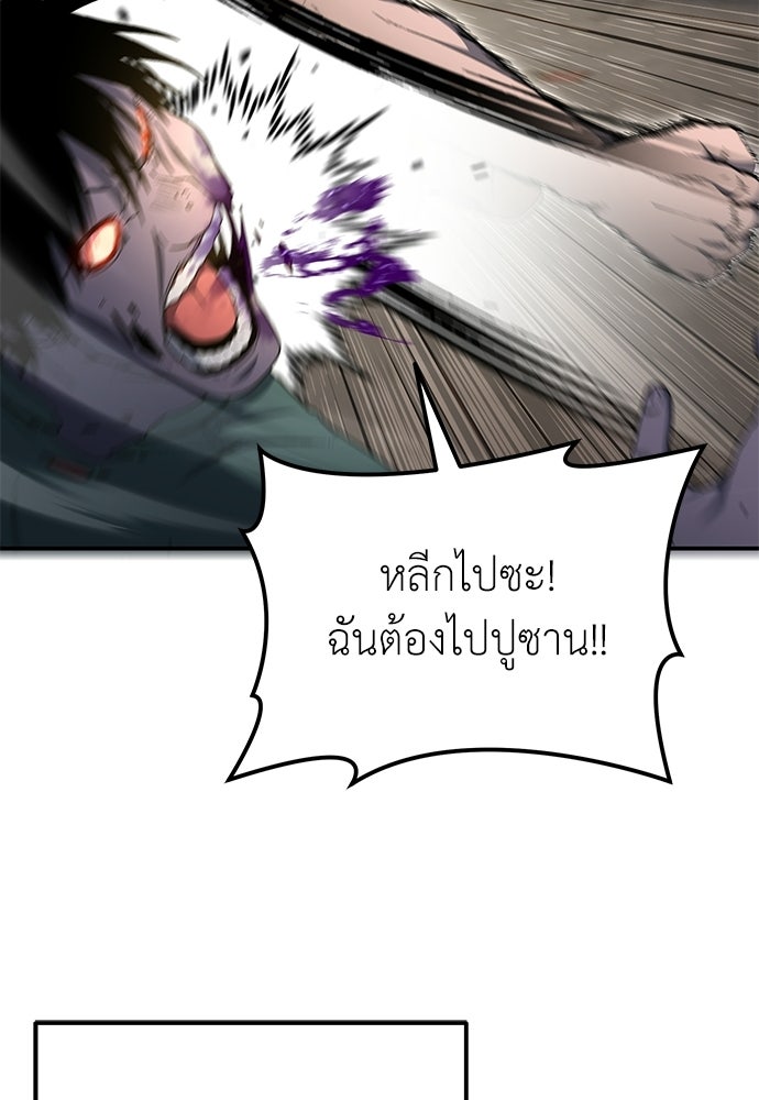 ผู้เชี่ยวชาญวันสิ้นโลก - หน้า 19