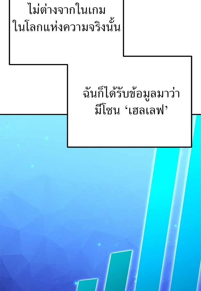 ผู้เชี่ยวชาญวันสิ้นโลก - หน้า 20