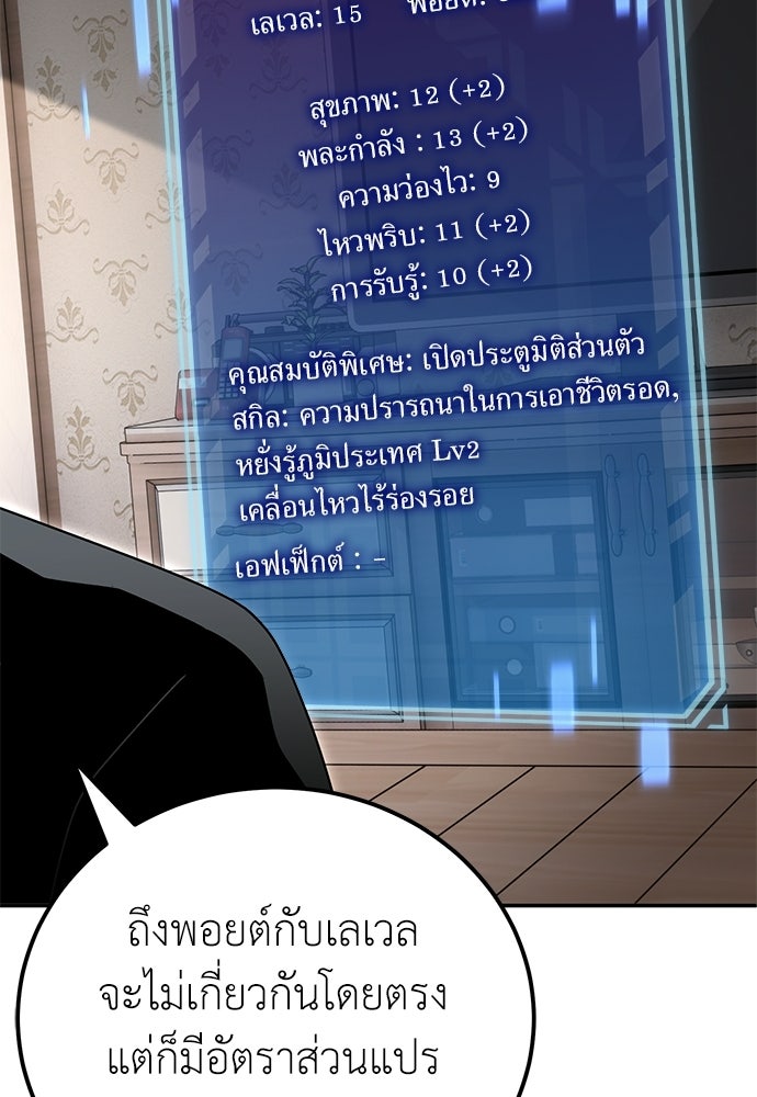 ผู้เชี่ยวชาญวันสิ้นโลก - หน้า 23