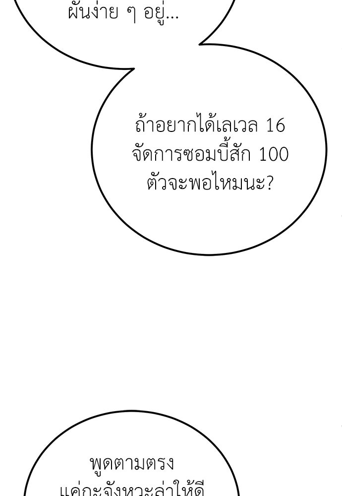 ผู้เชี่ยวชาญวันสิ้นโลก - หน้า 24