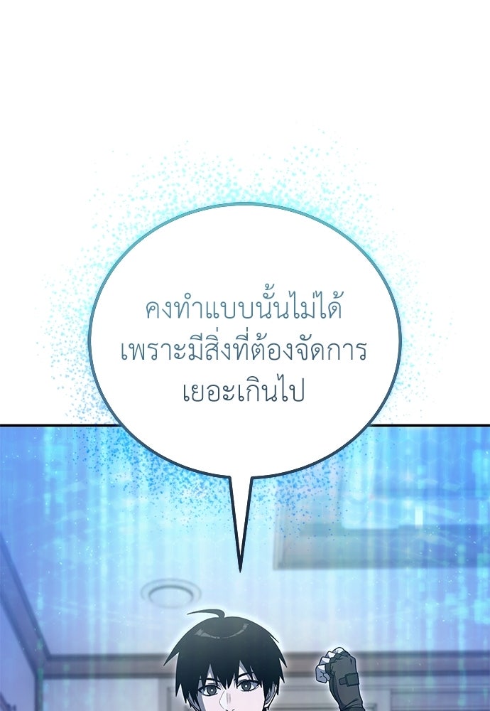 ผู้เชี่ยวชาญวันสิ้นโลก - หน้า 28