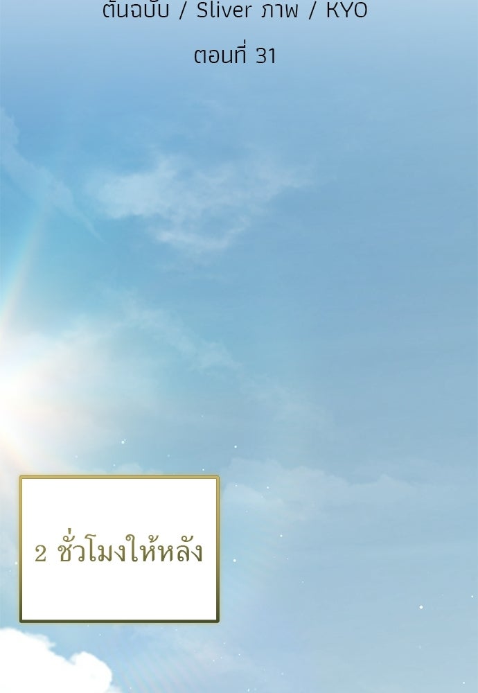 ผู้เชี่ยวชาญวันสิ้นโลก - หน้า 31